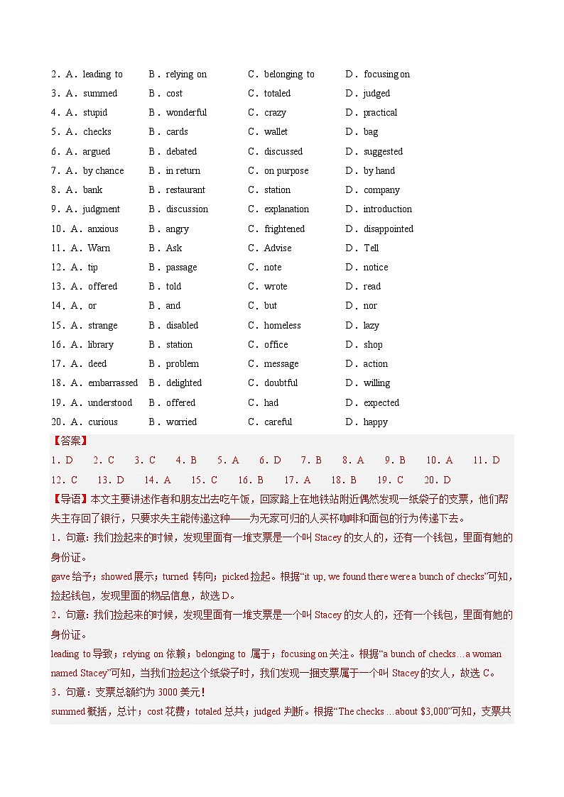 第02讲 完形填空之记叙文（练习）-2024年中考英语一轮复习讲练测（全国通用）（解析版）第2页