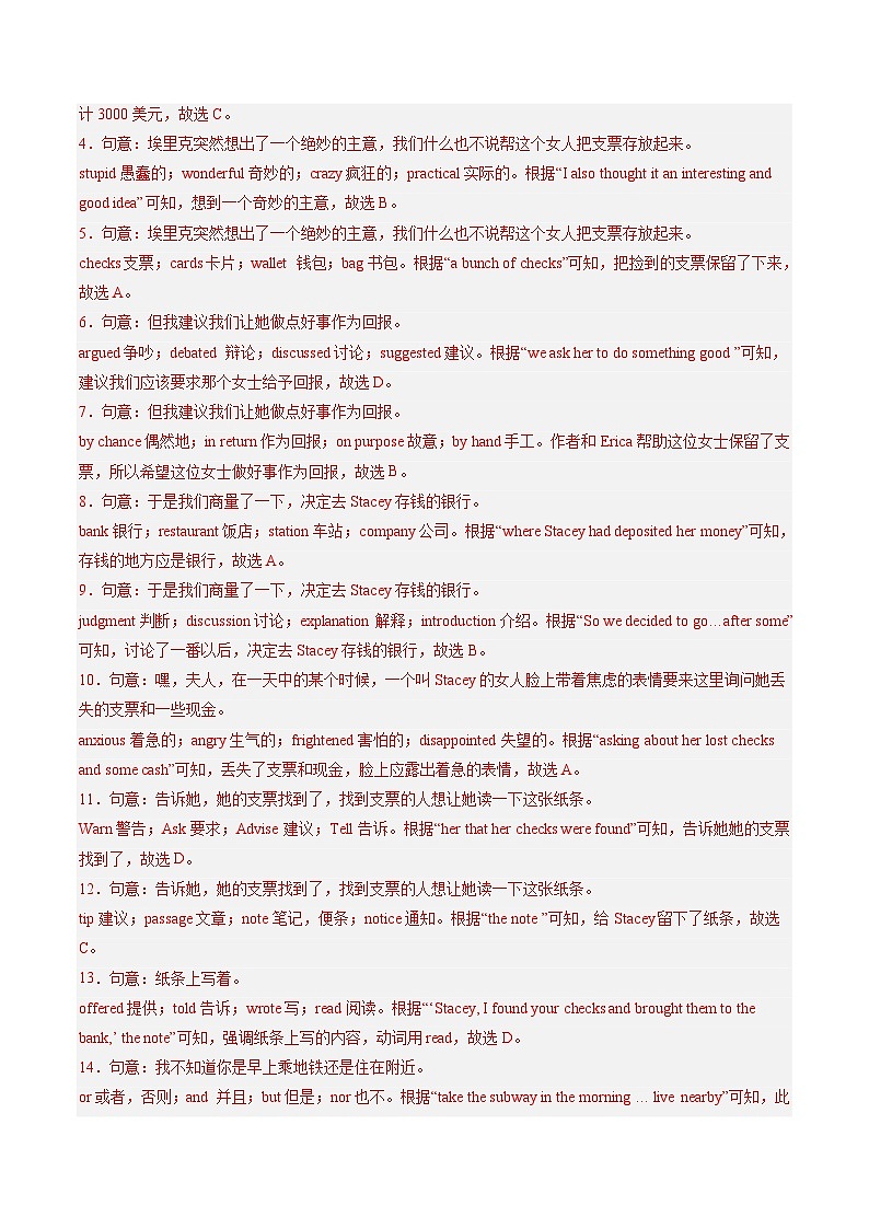 第02讲 完形填空之记叙文（练习）-2024年中考英语一轮复习讲练测（全国通用）（解析版）第3页