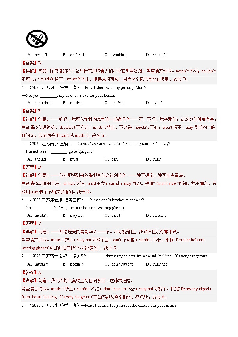 第03讲 情态动词（练习）-2024年中考英语一轮复习讲练测（全国通用）（解析版）第2页