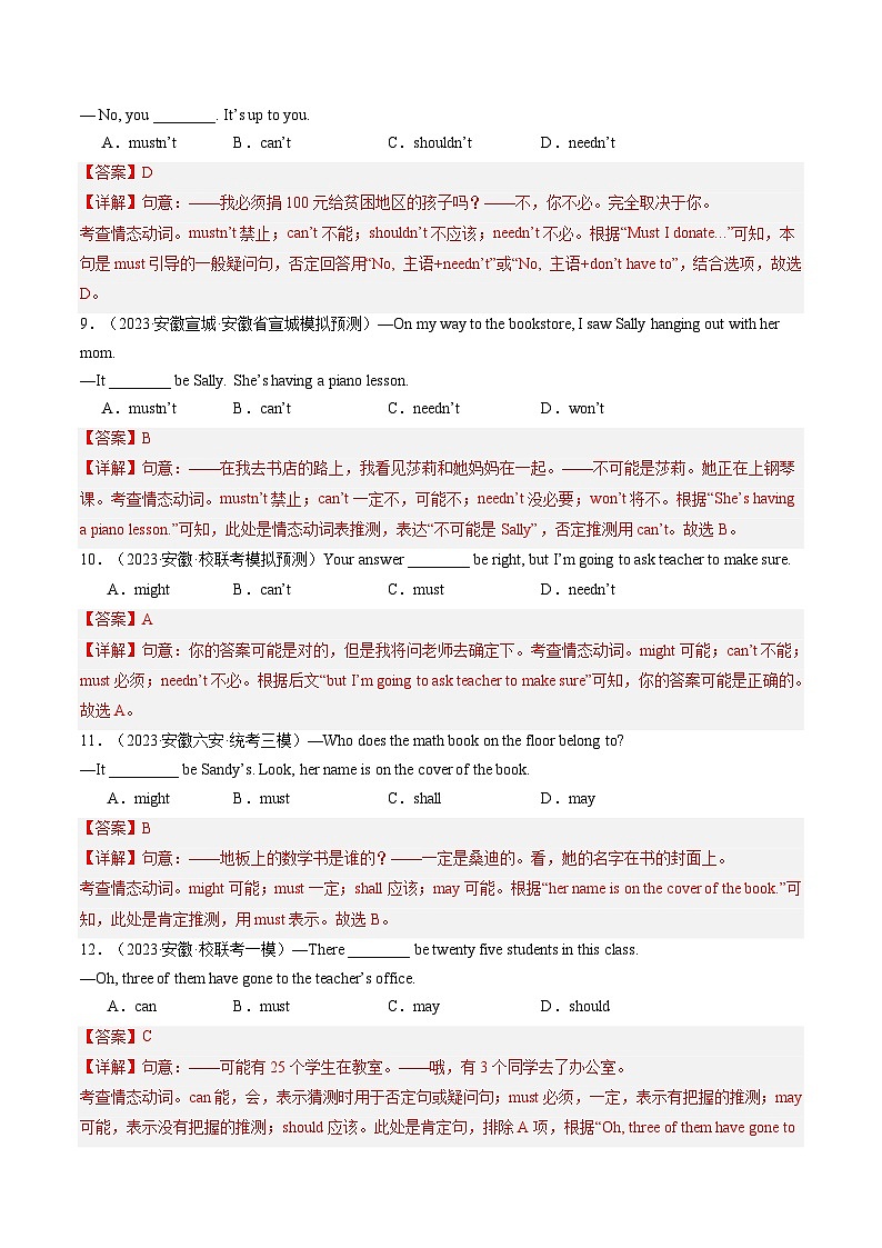 第03讲 情态动词（练习）-2024年中考英语一轮复习讲练测（全国通用）（解析版）第3页