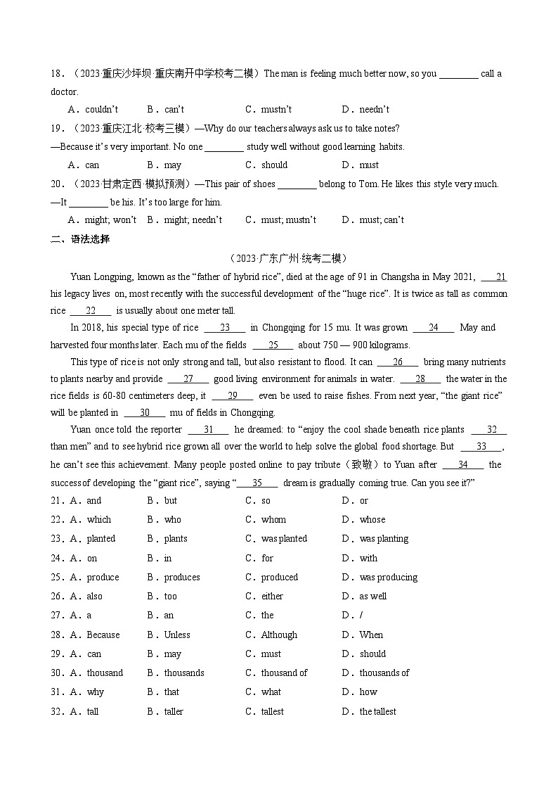 第03讲 情态动词（练习）-2024年中考英语一轮复习讲练测（全国通用）（原卷版）第3页