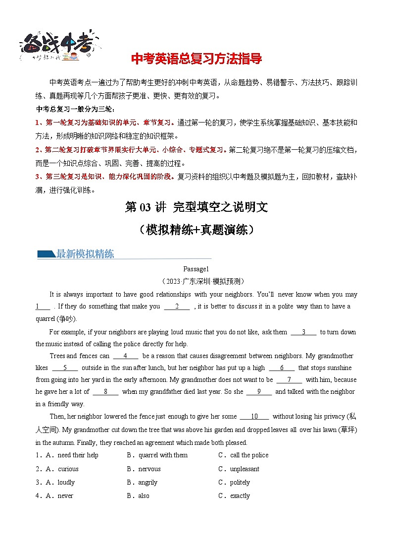 第03讲 完形填空之说明文（练习）-2024年中考英语一轮复习讲练测（全国通用）（解析版）第1页