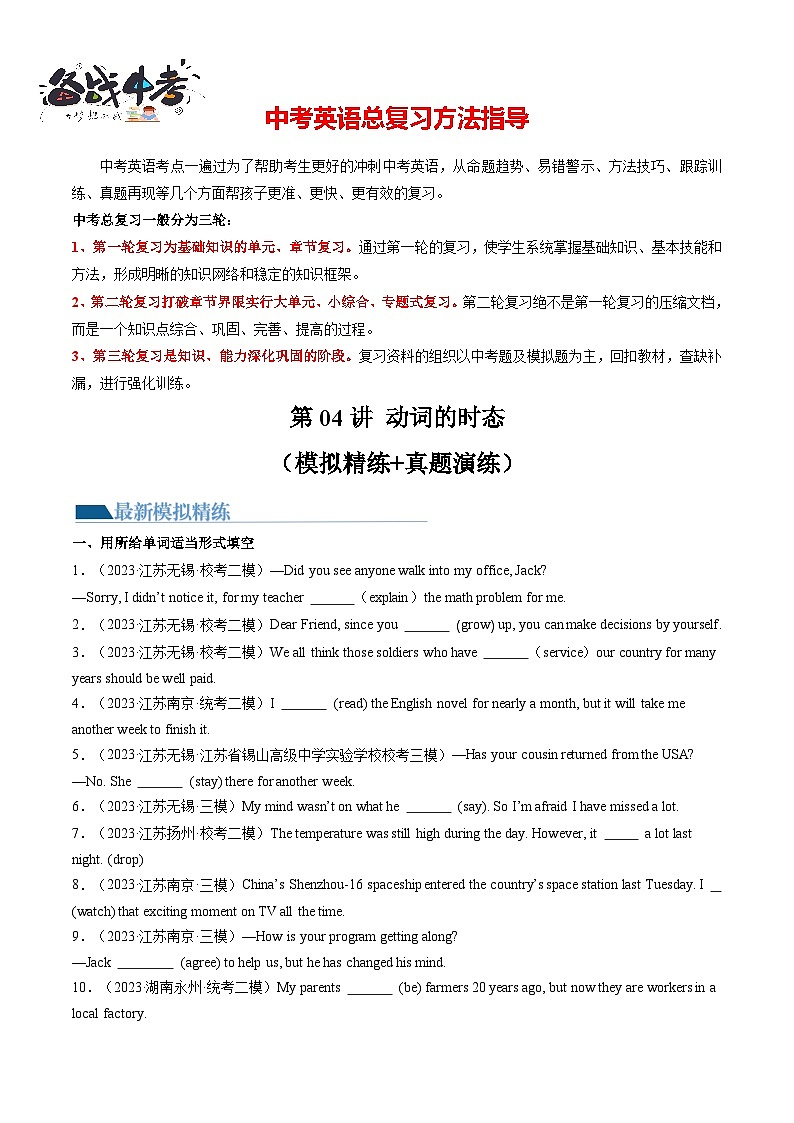 第04讲 动词的时态（练习）-2024年中考英语一轮复习讲练测（全国通用）（原卷版）(1)第1页