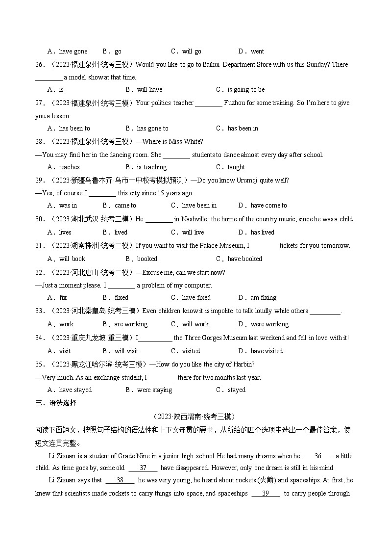 第04讲 动词的时态（练习）-2024年中考英语一轮复习讲练测（全国通用）（原卷版）(1)第3页