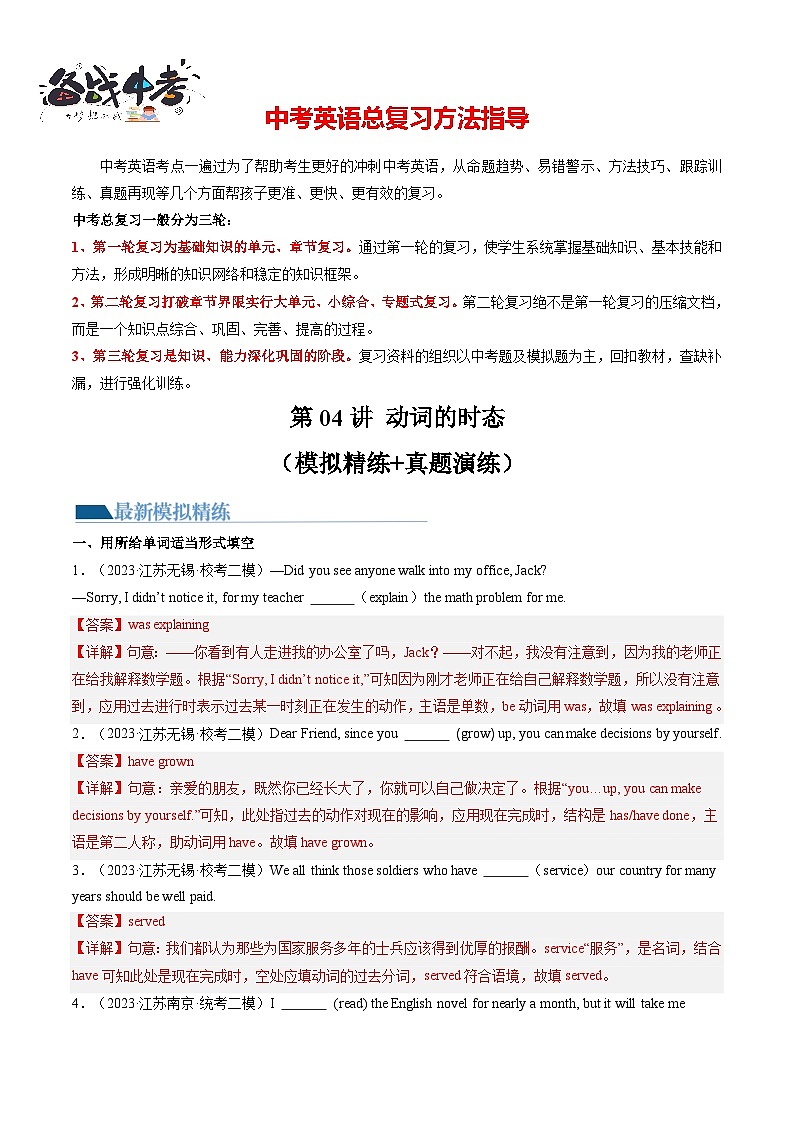 第04讲 动词的时态（练习）-2024年中考英语一轮复习讲练测（全国通用）（解析版）(1)第1页