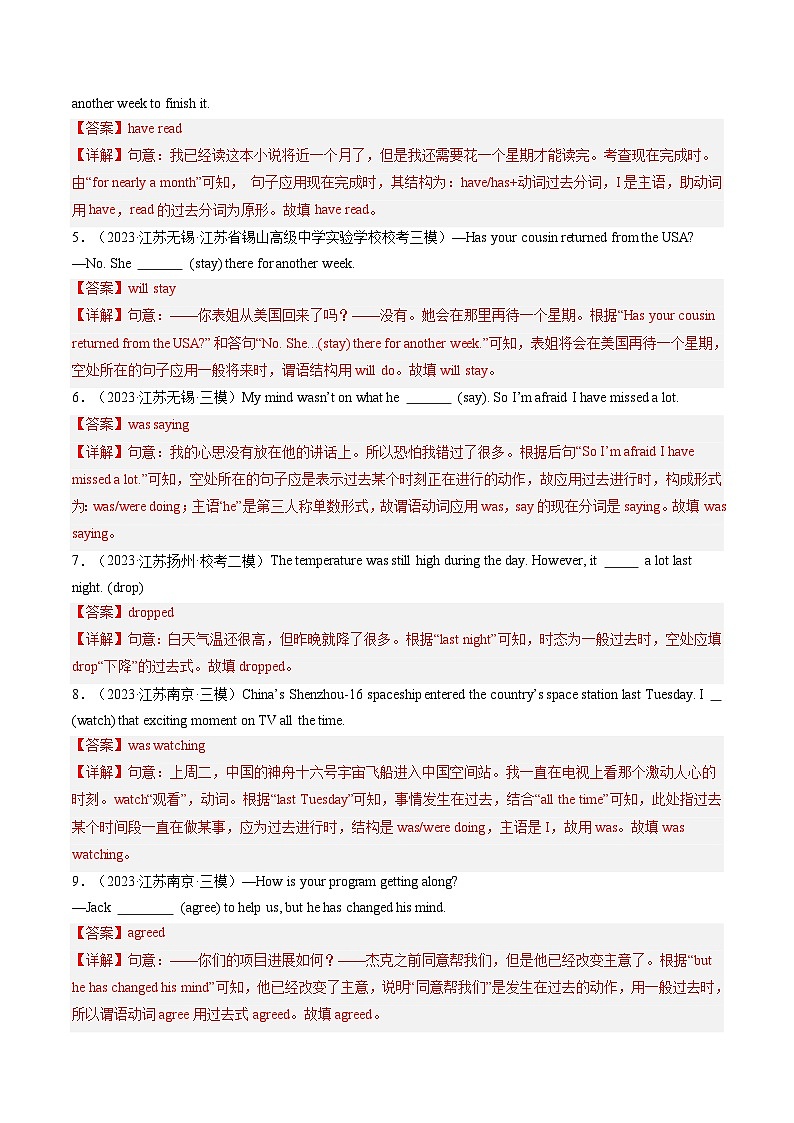 第04讲 动词的时态（练习）-2024年中考英语一轮复习讲练测（全国通用）（解析版）(1)第2页