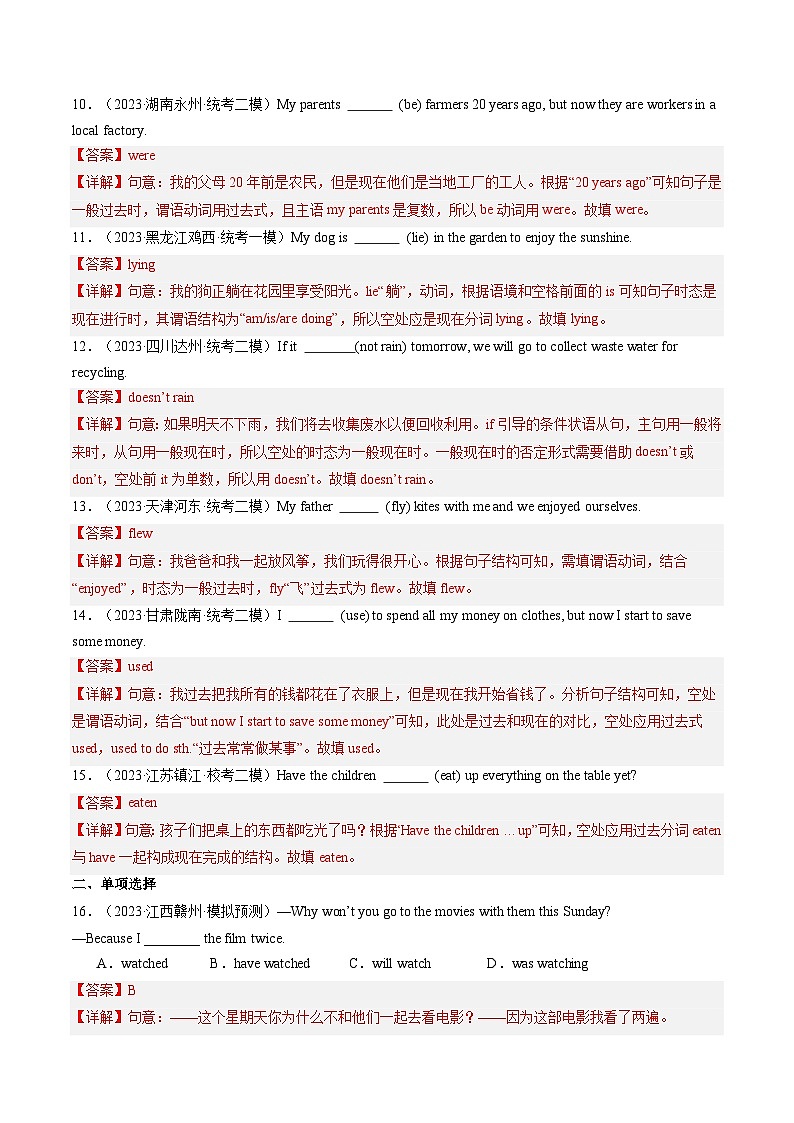 第04讲 动词的时态（练习）-2024年中考英语一轮复习讲练测（全国通用）（解析版）(1)第3页