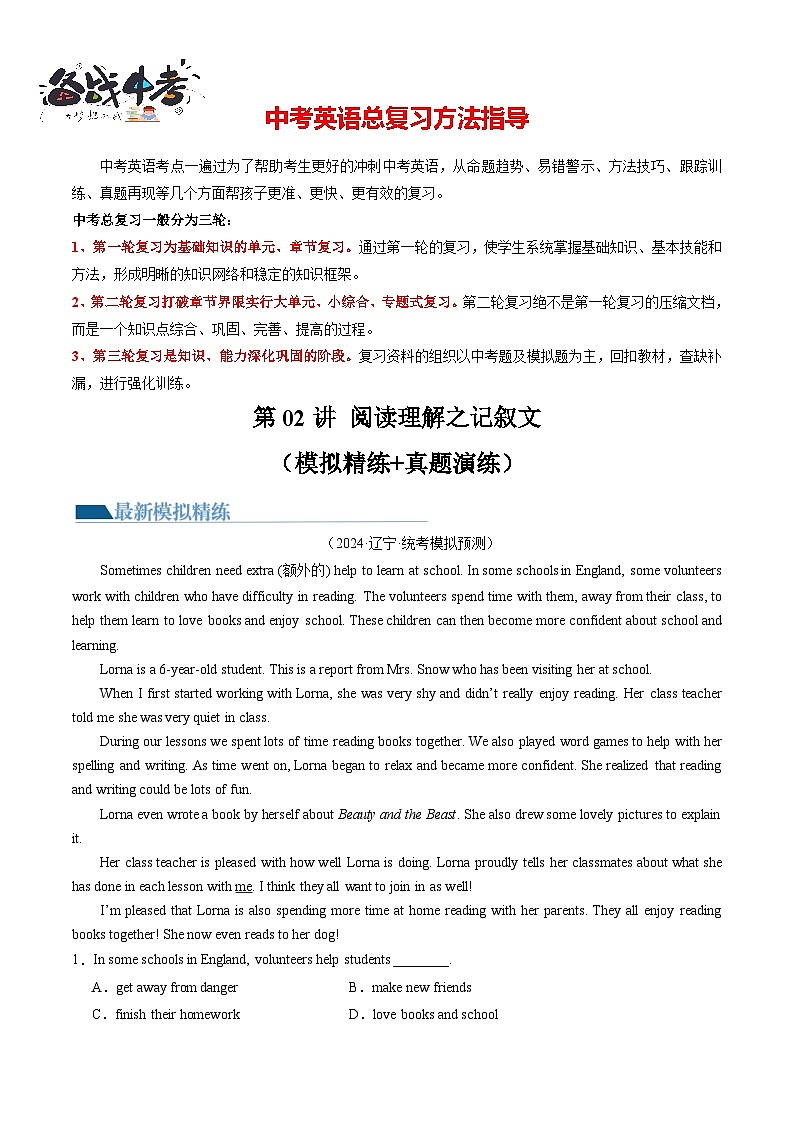 第04讲 阅读理解之记叙文（练习）-2024年中考英语一轮复习讲练测（全国通用）（解析版）第1页