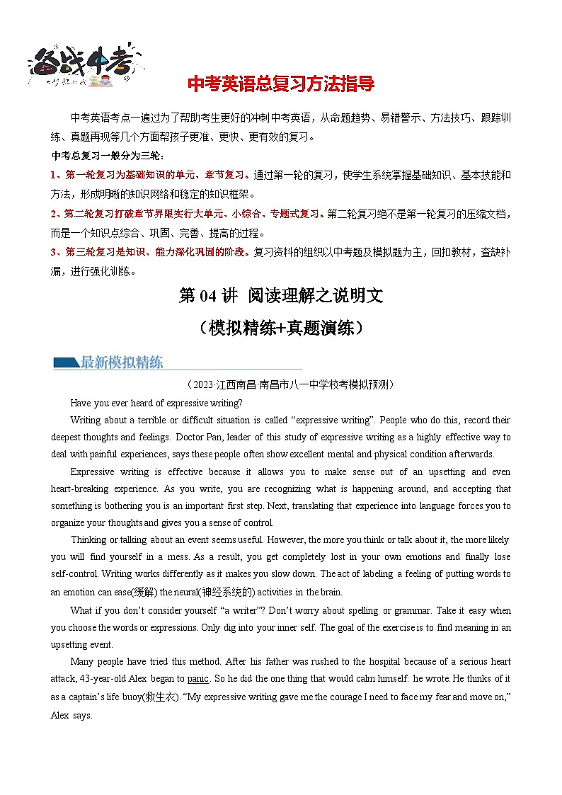 第04讲 阅读理解之说明文（练习）-2024年中考英语一轮复习讲练测（全国通用）（原卷版）第1页