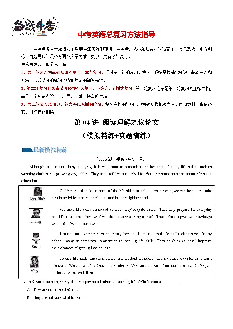 第04讲 阅读理解之议论文（练习）-2024年中考英语一轮复习讲练测（全国通用）（原卷版）第1页