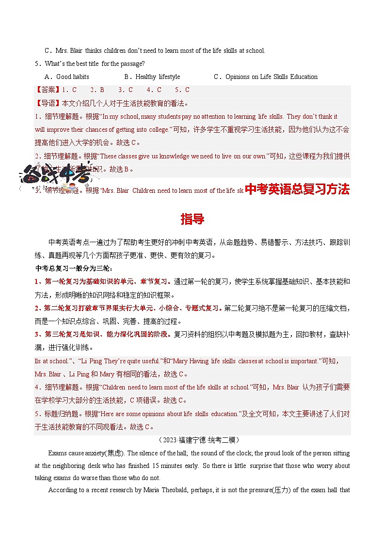 第04讲 阅读理解之议论文（练习）-2024年中考英语一轮复习讲练测（全国通用）（解析版）第2页