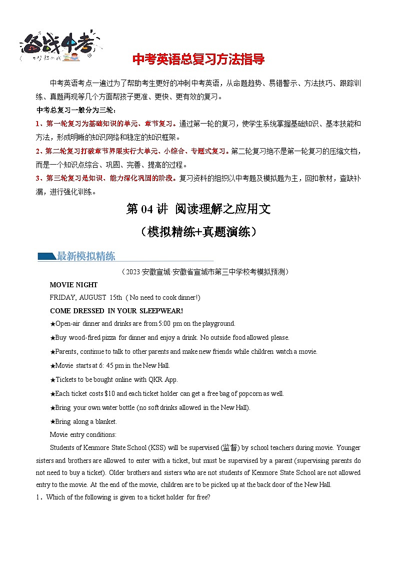 第04讲 阅读理解之应用文（练习）-2024年中考英语一轮复习讲练测（全国通用）（解析版）第1页