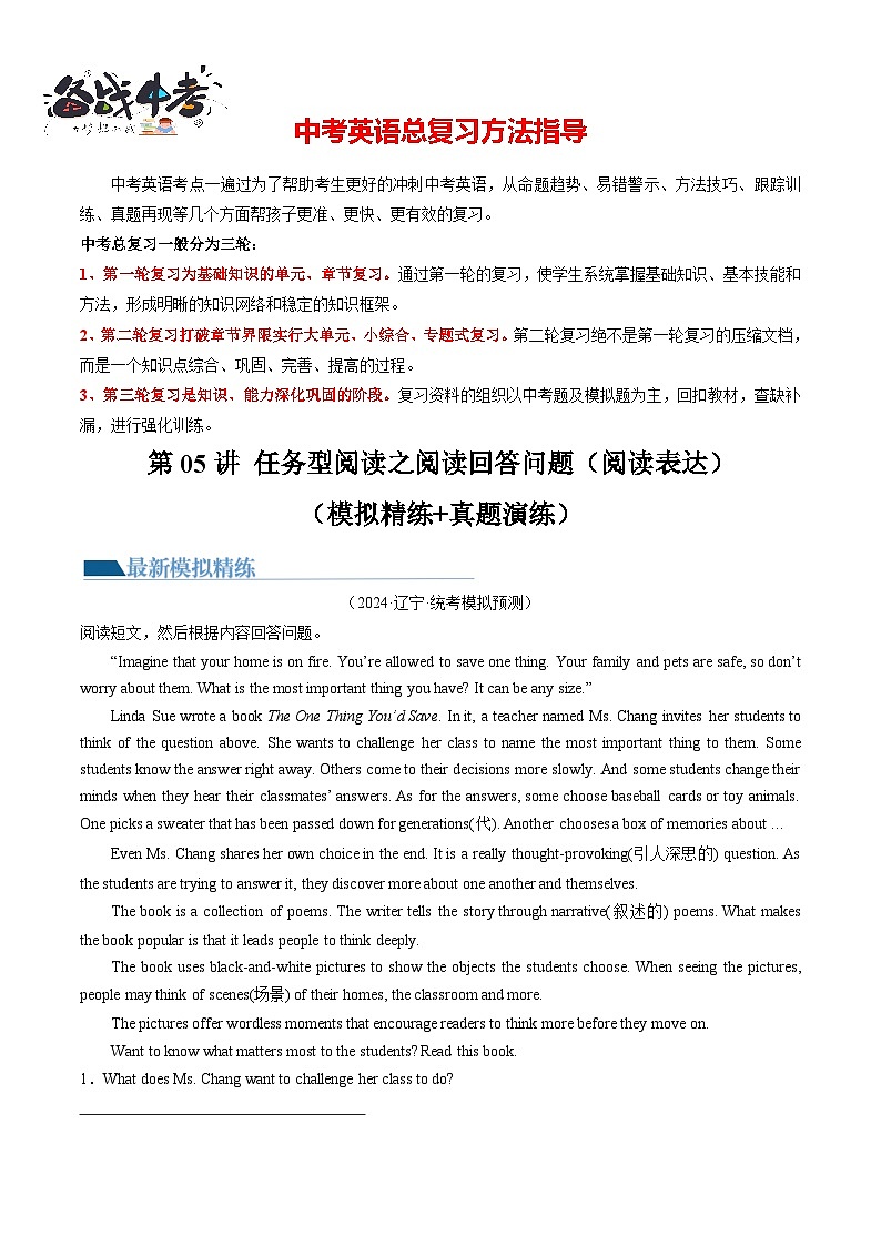第05讲 任务型阅读之阅读回答问题（阅读表达）（练习）-2024年中考英语一轮复习讲练测（全国通用）（原卷版）第1页