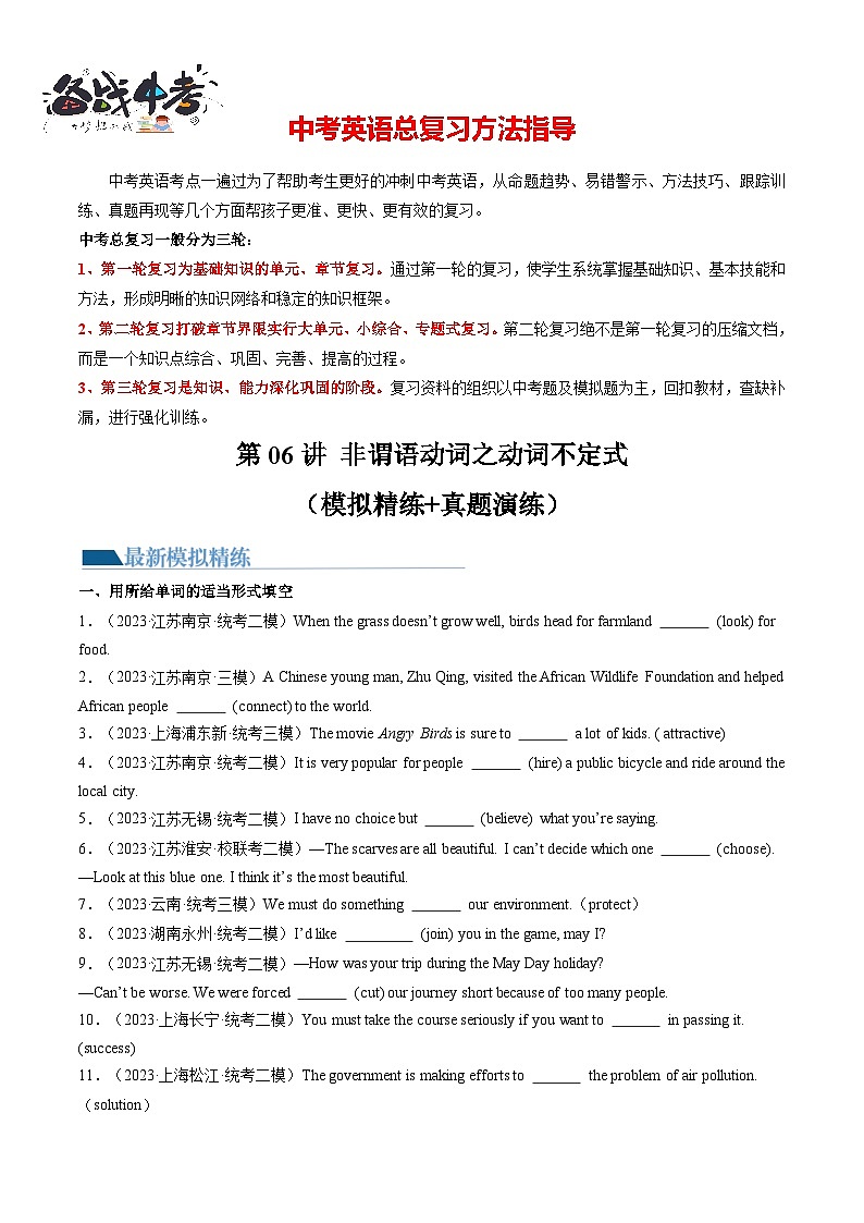 第06讲 非谓语动词之动词不定式（练习）-2024年中考英语一轮复习讲练测（全国通用）（原卷版）第1页