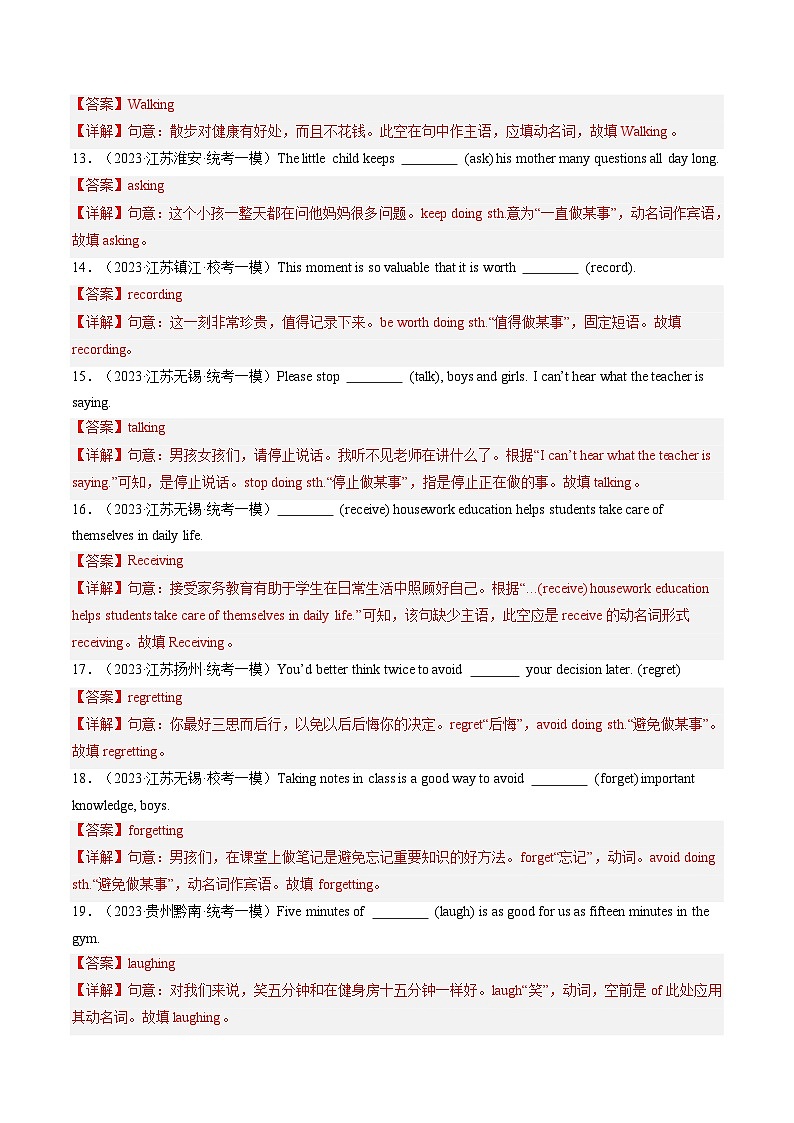 第06讲 非谓语动词之动名词和分词（练习）-2024年中考英语一轮复习讲练测（全国通用）（解析版）第3页