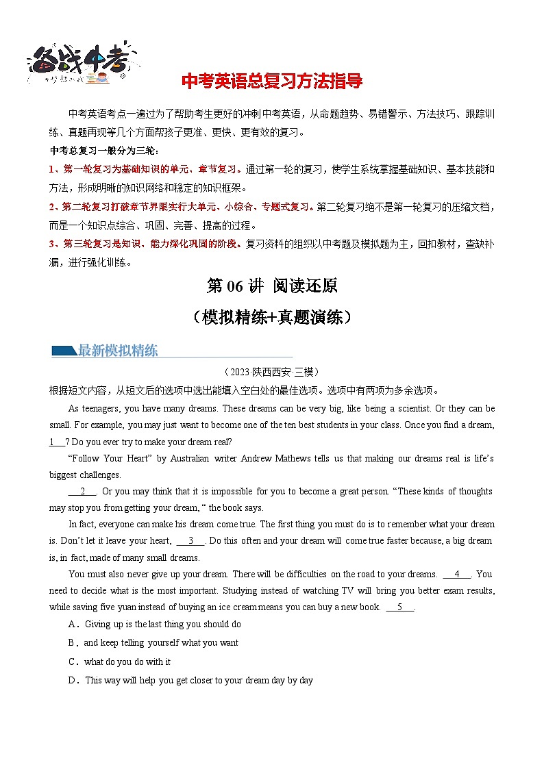 第06讲 阅读还原（练习）-2024年中考英语一轮复习讲练测（全国通用）（原卷版）第1页
