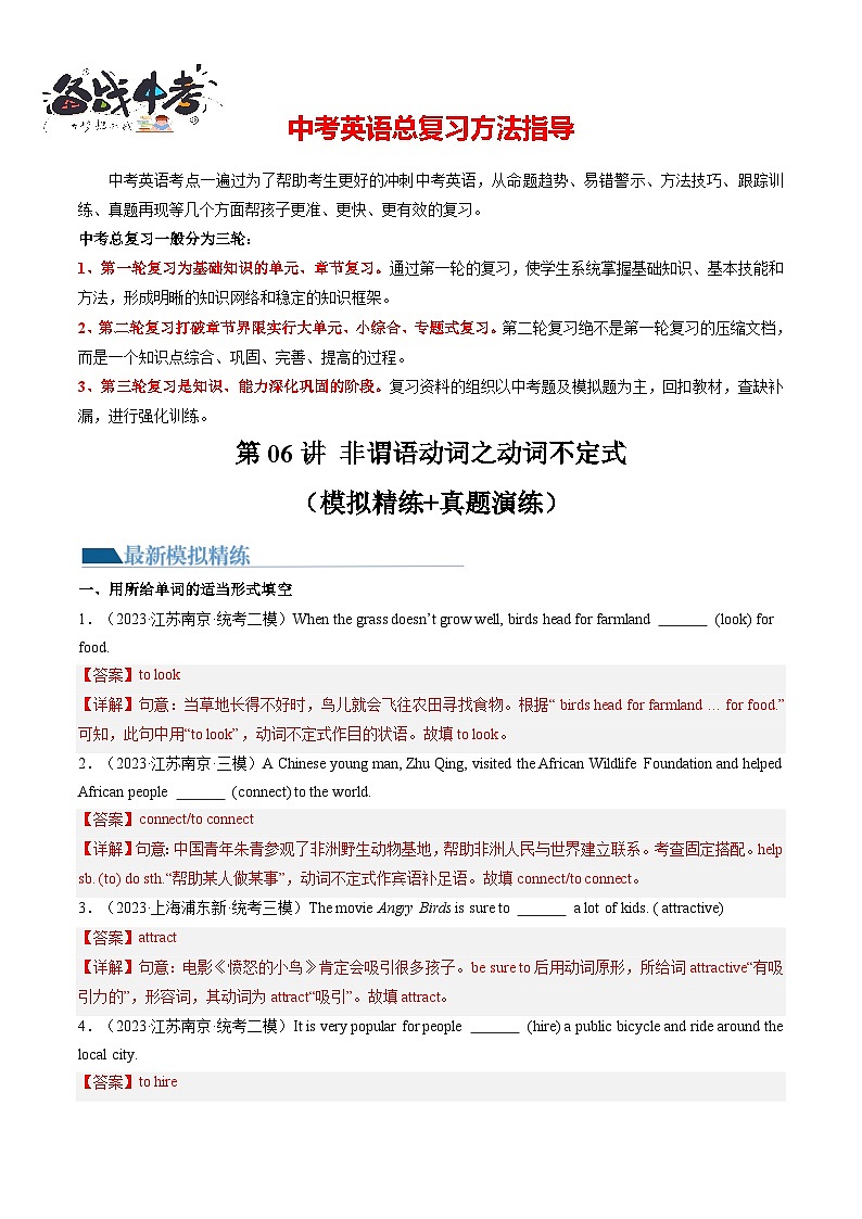 第06讲 非谓语动词之动词不定式（练习）-2024年中考英语一轮复习讲练测（全国通用）（解析版）第1页