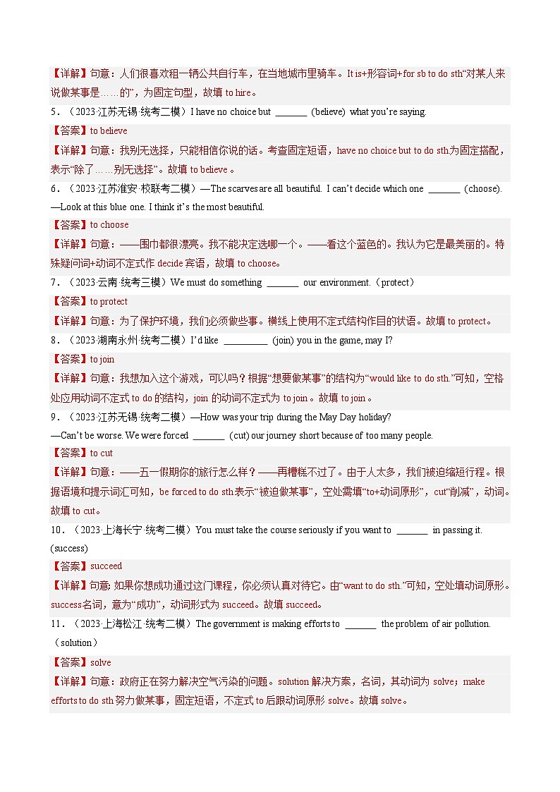 第06讲 非谓语动词之动词不定式（练习）-2024年中考英语一轮复习讲练测（全国通用）（解析版）第2页