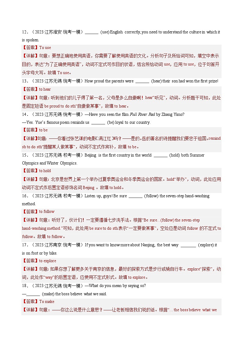 第06讲 非谓语动词之动词不定式（练习）-2024年中考英语一轮复习讲练测（全国通用）（解析版）第3页