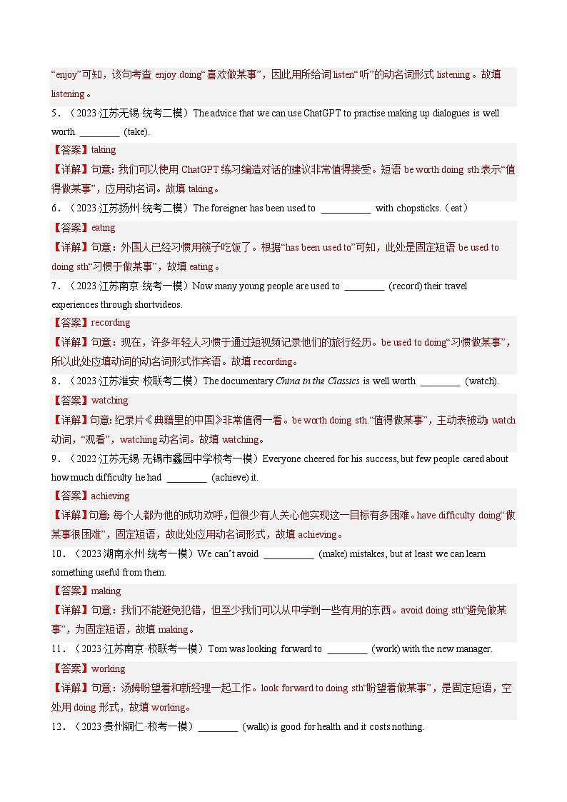 第06讲 非谓语动词之动名词和分词（练习）-2024年中考英语一轮复习讲练测（全国通用）（解析版）第2页