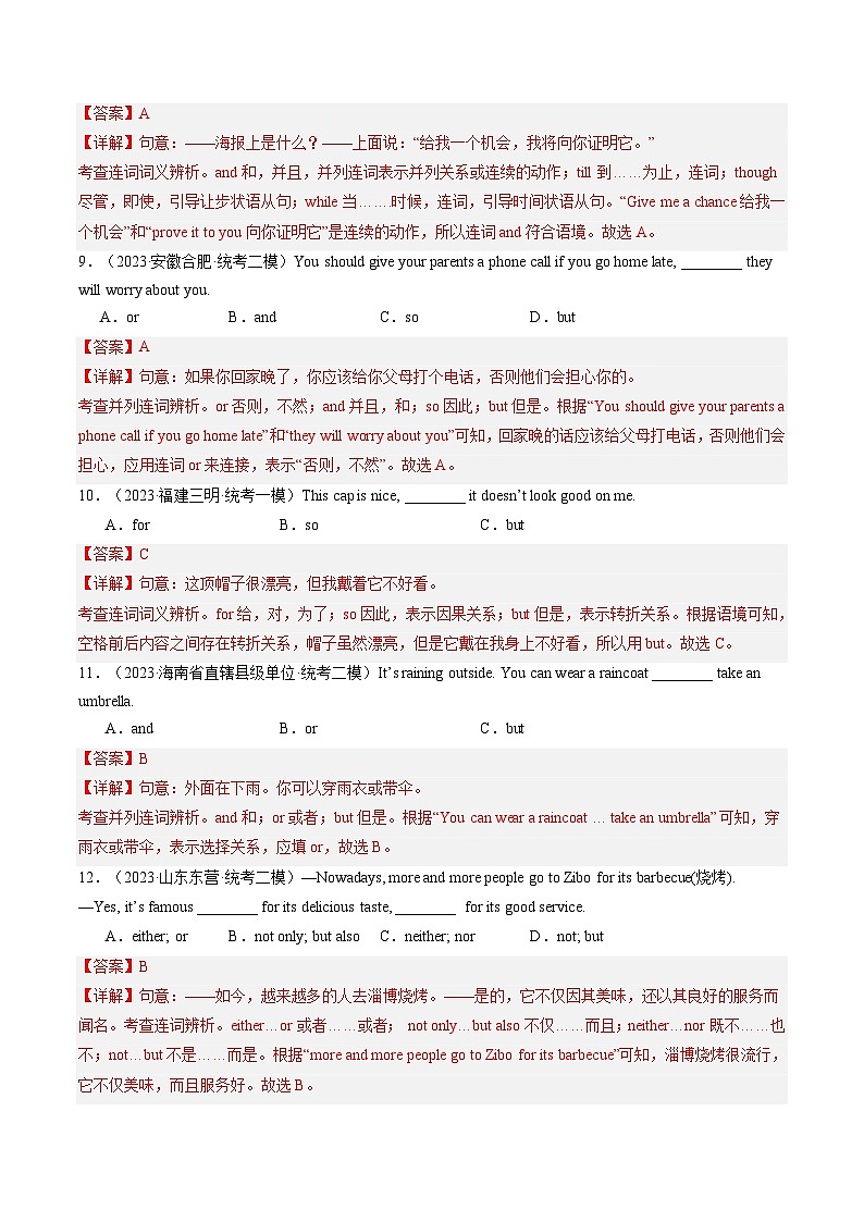 第07讲 并列复合句（练习）-2024年中考英语一轮复习讲练测（全国通用）（解析版）第3页