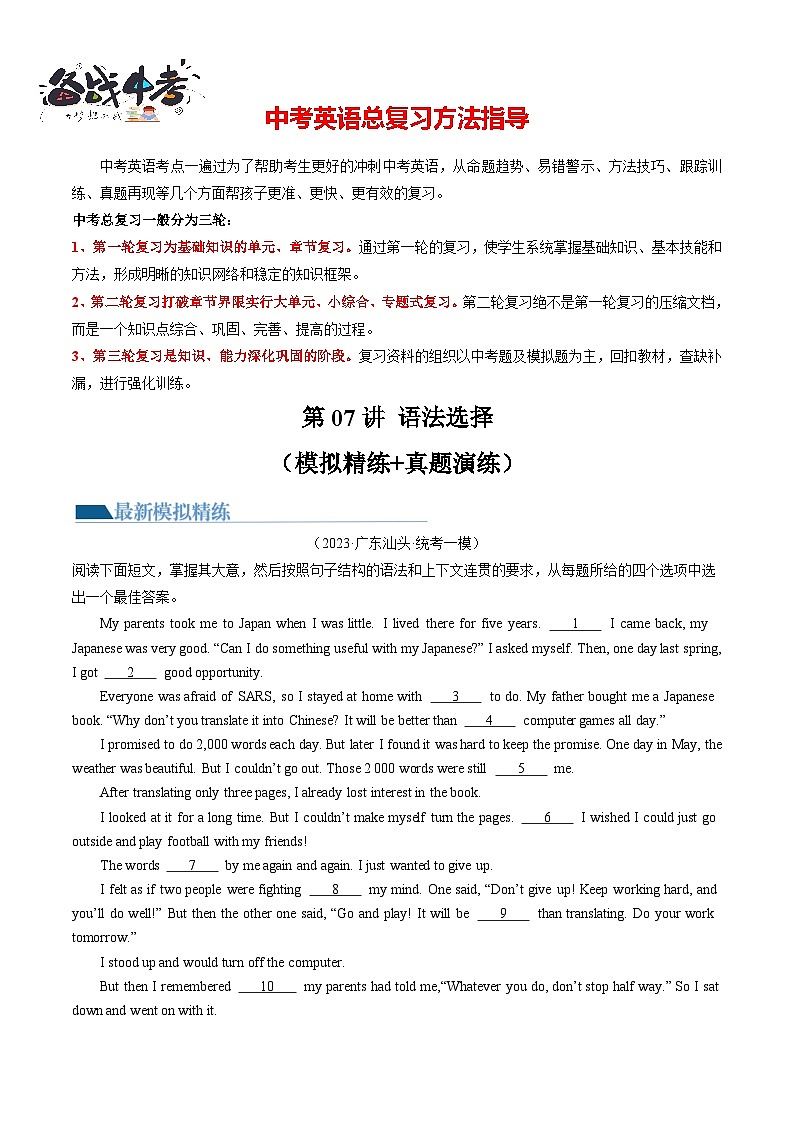 第07讲 语法选择（练习）-2024年中考英语一轮复习讲练测（全国通用）（解析版）第1页
