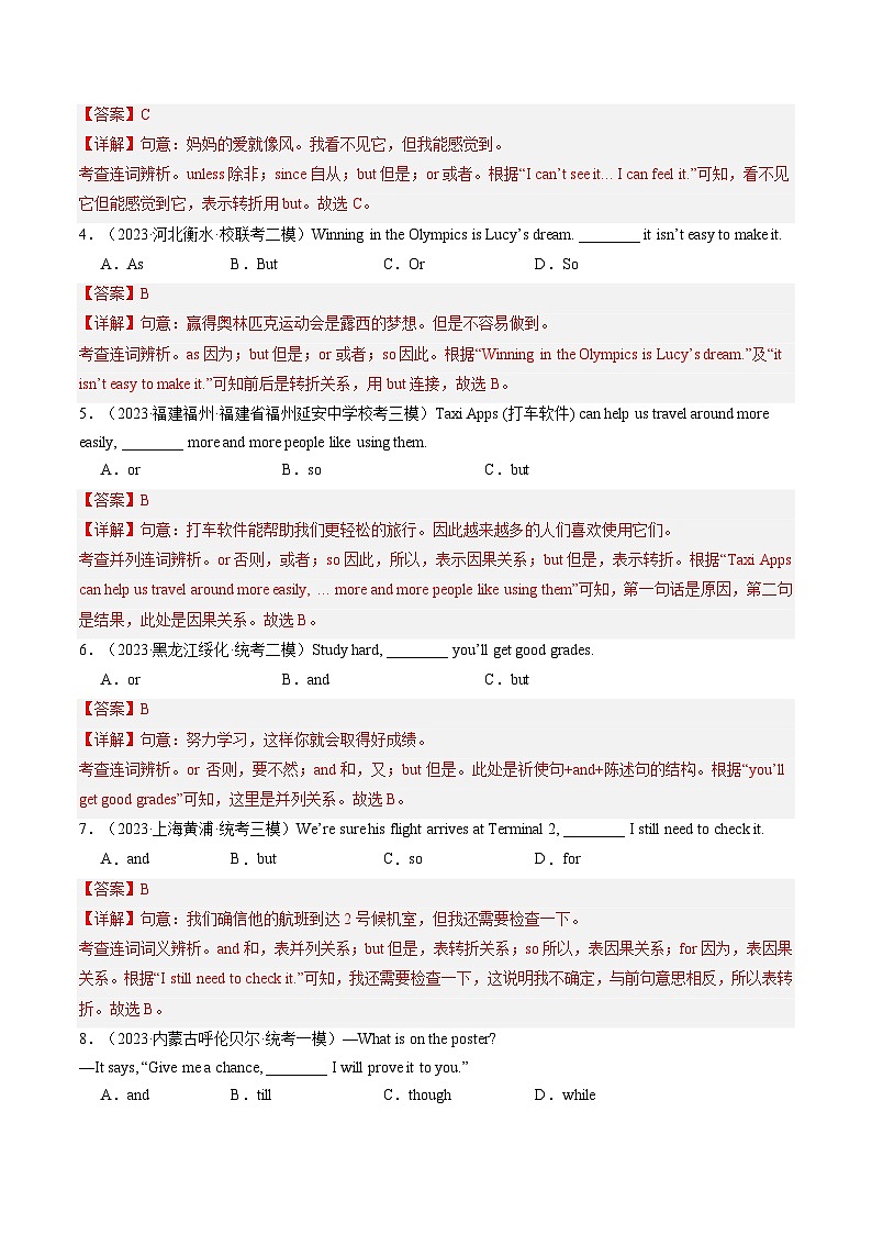 第07讲 并列复合句（练习）-2024年中考英语一轮复习讲练测（全国通用）（解析版）第2页