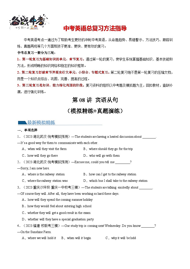 第08讲 宾语从句（练习）-2024年中考英语一轮复习讲练测（全国通用）（原卷版）第1页