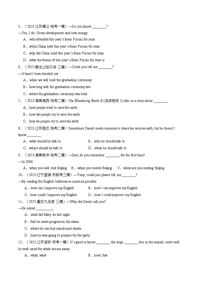 第08讲 宾语从句（练习）-2024年中考英语一轮复习讲练测（全国通用）（原卷版）第2页