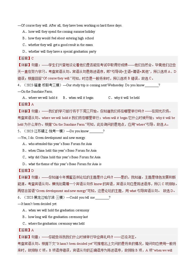 第08讲 宾语从句（练习）-2024年中考英语一轮复习讲练测（全国通用）（解析版）第2页