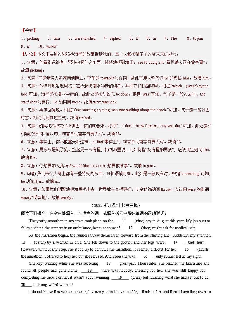 第08讲 语法填空（练习）-2024年中考英语一轮复习讲练测（全国通用）（解析版）第2页