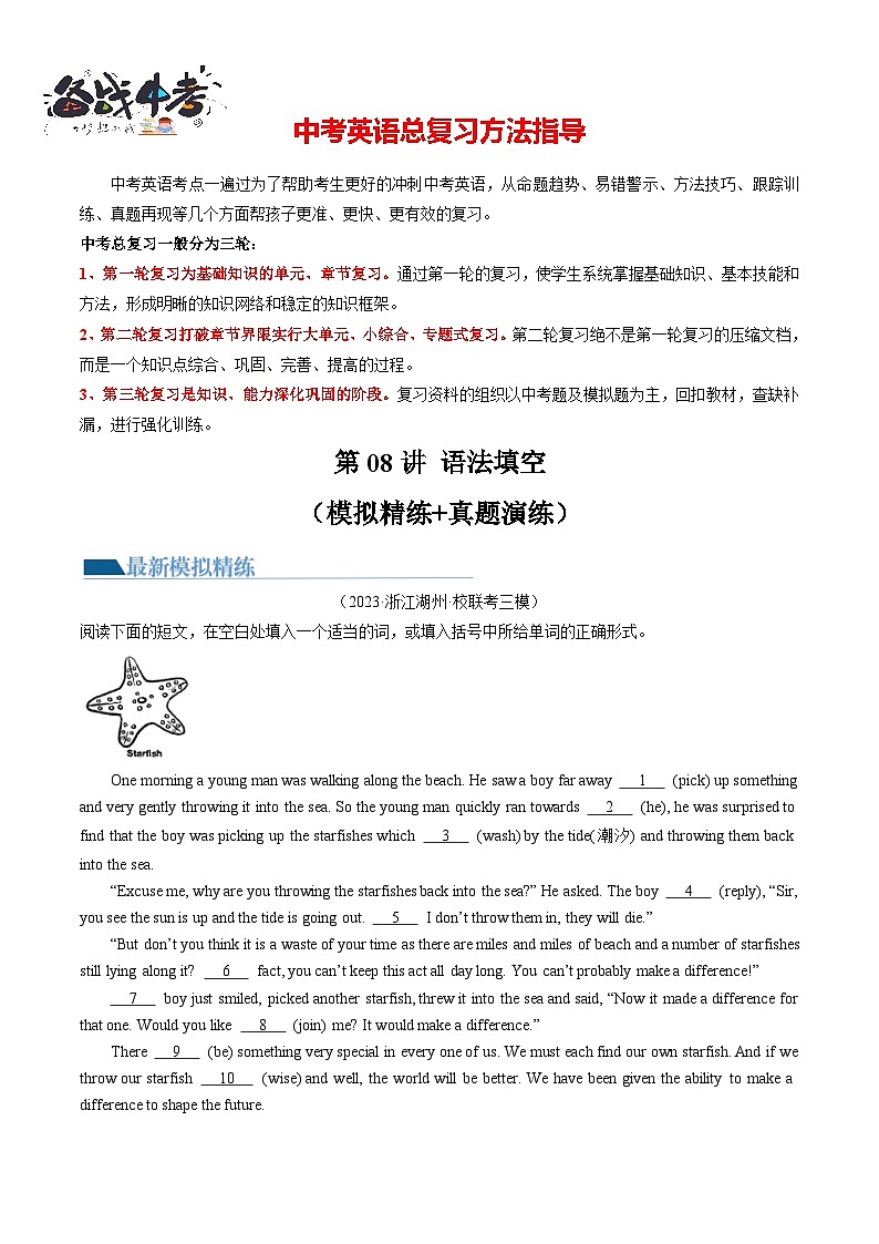 第08讲 语法填空（练习）-2024年中考英语一轮复习讲练测（全国通用）（原卷版）第1页