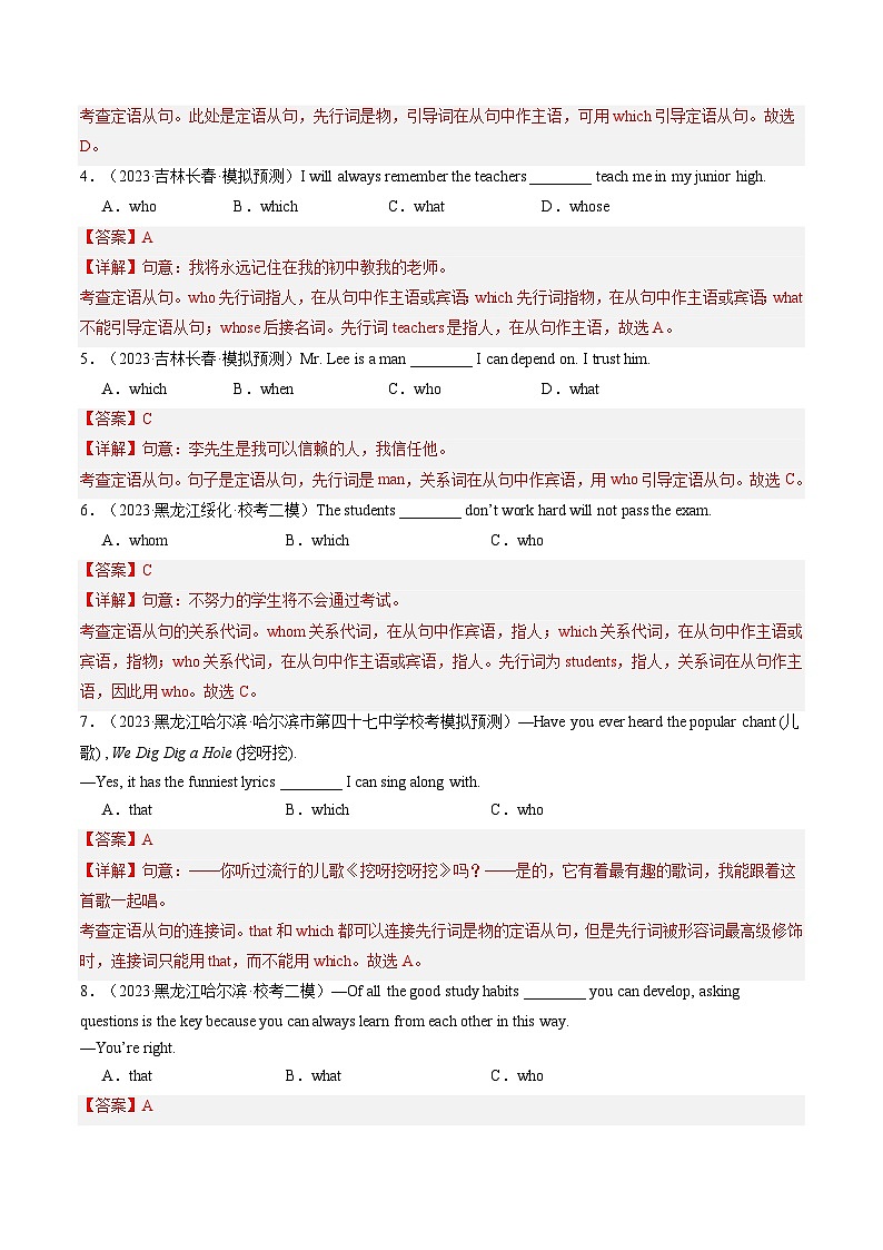 第09讲 定语从句（练习）-2024年中考英语一轮复习讲练测（全国通用）（解析版）第2页