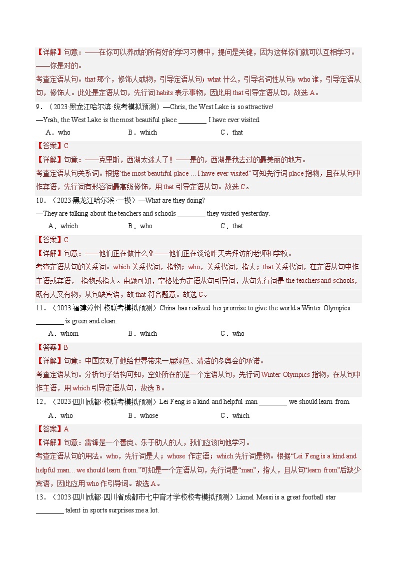 第09讲 定语从句（练习）-2024年中考英语一轮复习讲练测（全国通用）（解析版）第3页