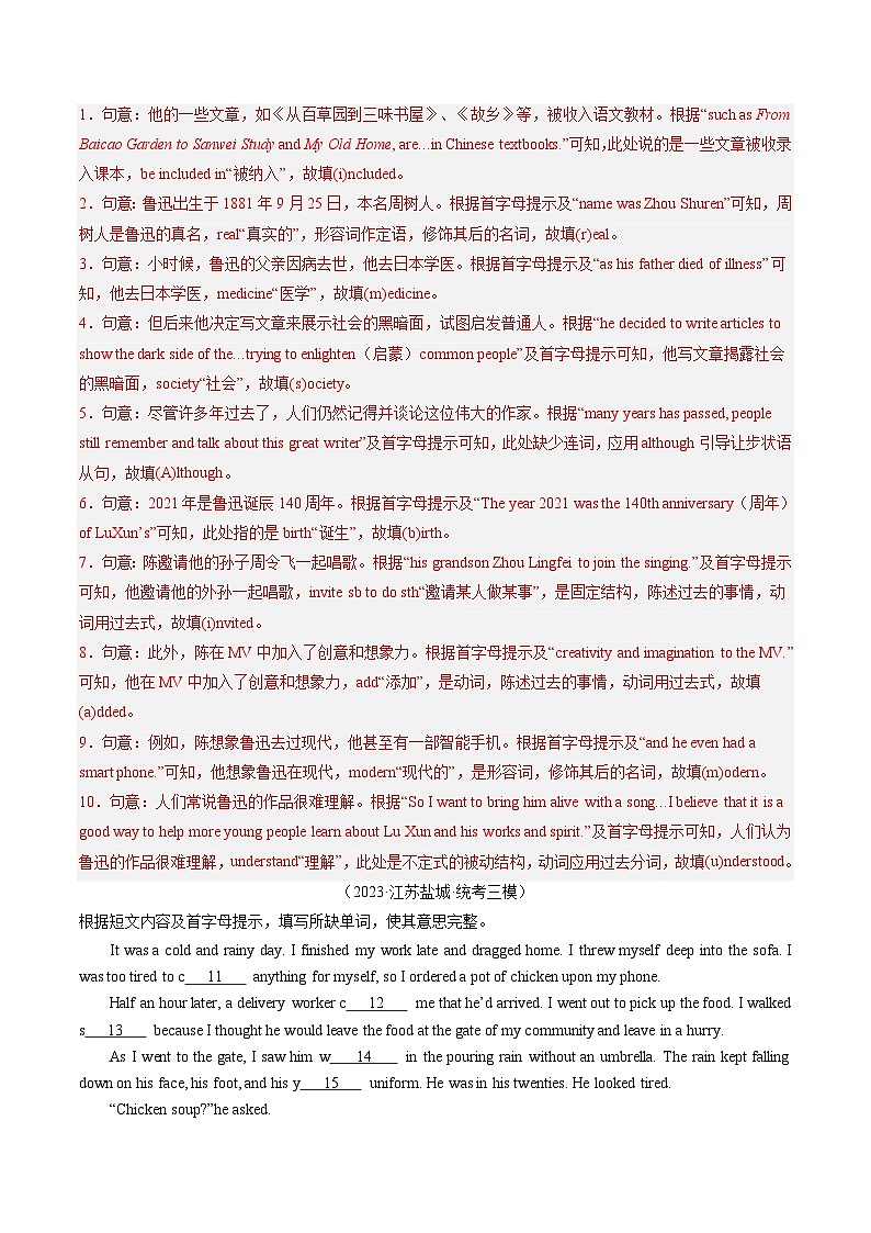 第09讲 短文填空（首字母提示+汉语提示+语境提示+综合填空）（练习）-2024年中考英语一轮复习讲练测（全国通用）（解析版）第2页