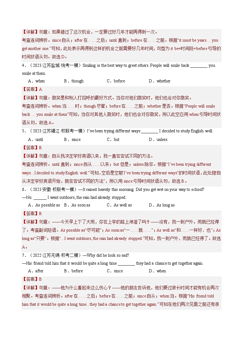 第10讲 状语从句（练习）-2024年中考英语一轮复习讲练测（全国通用）（解析版）第2页