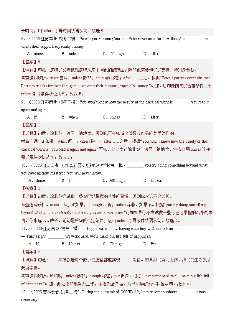 第10讲 状语从句（练习）-2024年中考英语一轮复习讲练测（全国通用）（解析版）第3页