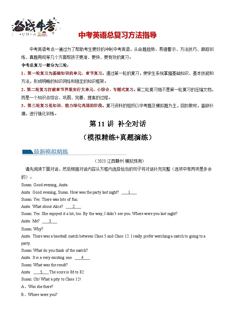 第11讲 补全对话（练习）-2024年中考英语一轮复习讲练测（全国通用）（解析版）第1页