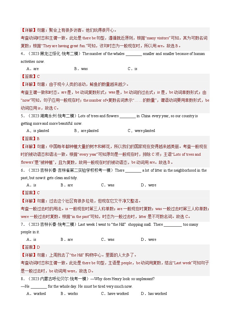 第11讲 动词的时态、语态和主谓一致（练习）-2024年中考英语一轮复习讲练测（全国通用）（解析版）第2页
