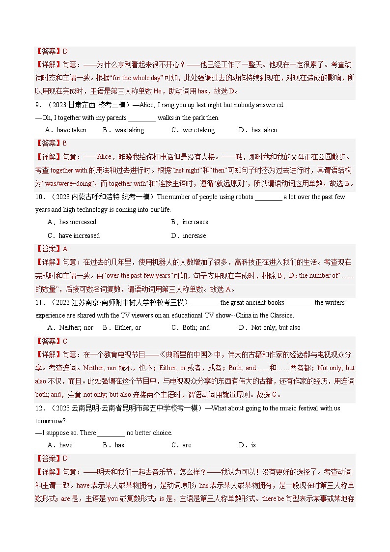 第11讲 动词的时态、语态和主谓一致（练习）-2024年中考英语一轮复习讲练测（全国通用）（解析版）第3页