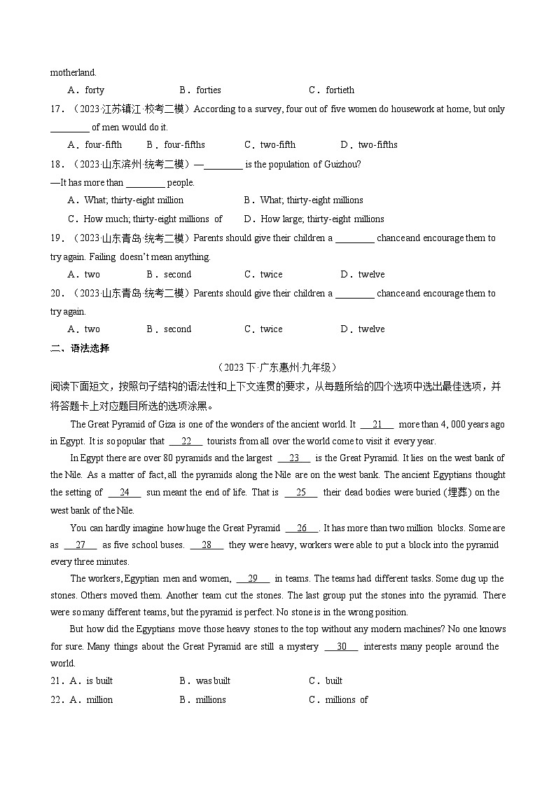第12讲 数词（练习）-2024年中考英语一轮复习讲练测（全国通用）（原卷版）第3页