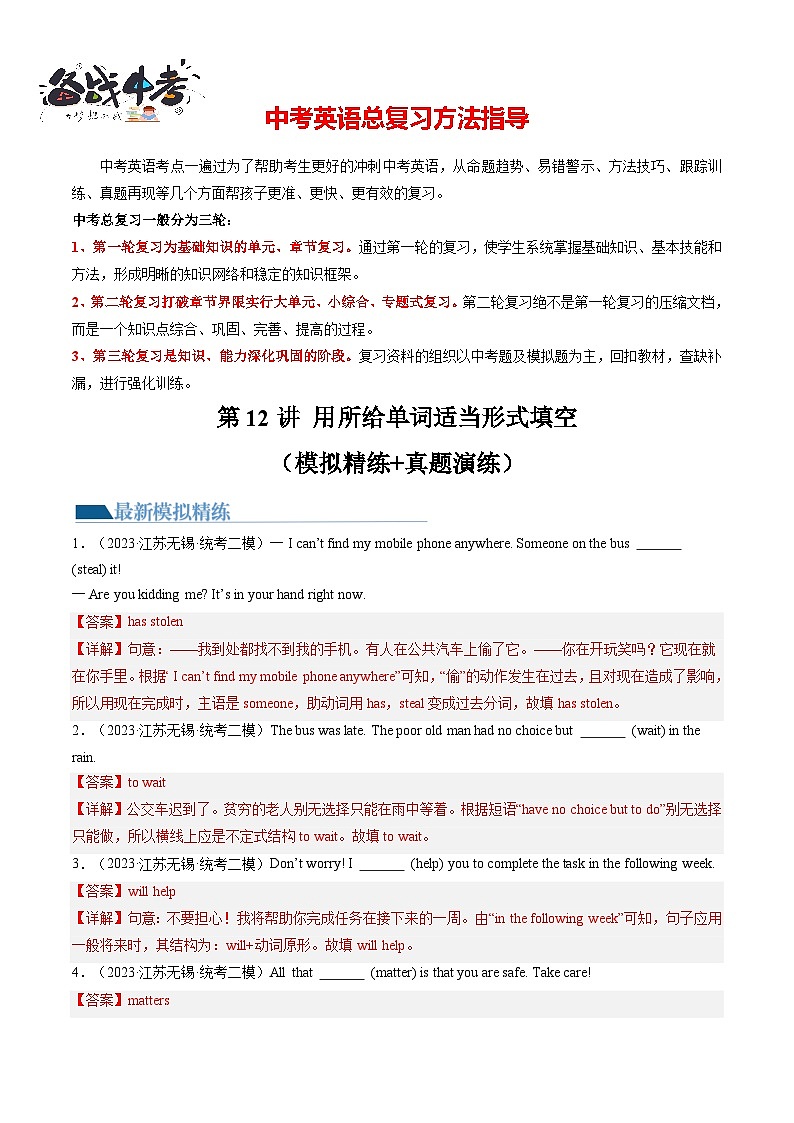 第12讲 用所给单词适当形式填空（练习）-2024年中考英语一轮复习讲练测（全国通用）（解析版）第1页