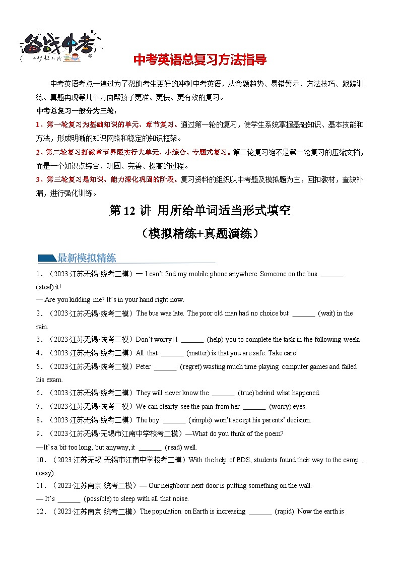 第12讲 用所给单词适当形式填空（练习）-2024年中考英语一轮复习讲练测（全国通用）（原卷版）第1页