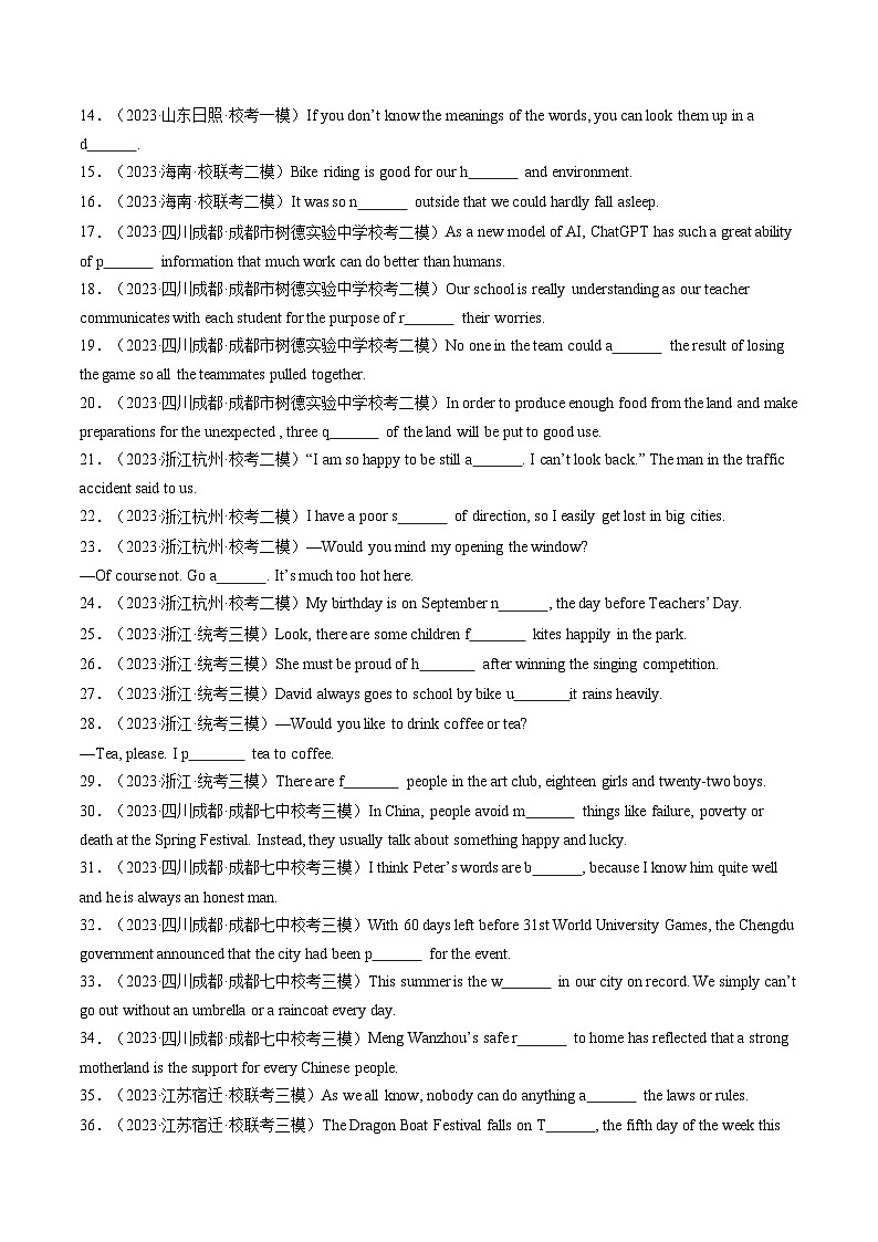 第13讲 单词拼写（首字母提示+汉语提示+句意提示）（练习）-2024年中考英语一轮复习讲练测（全国通用）（原卷版）第2页