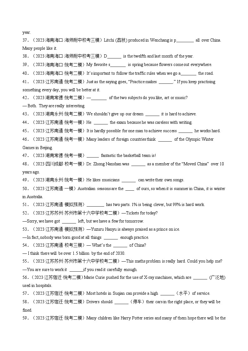 第13讲 单词拼写（首字母提示+汉语提示+句意提示）（练习）-2024年中考英语一轮复习讲练测（全国通用）（原卷版）第3页