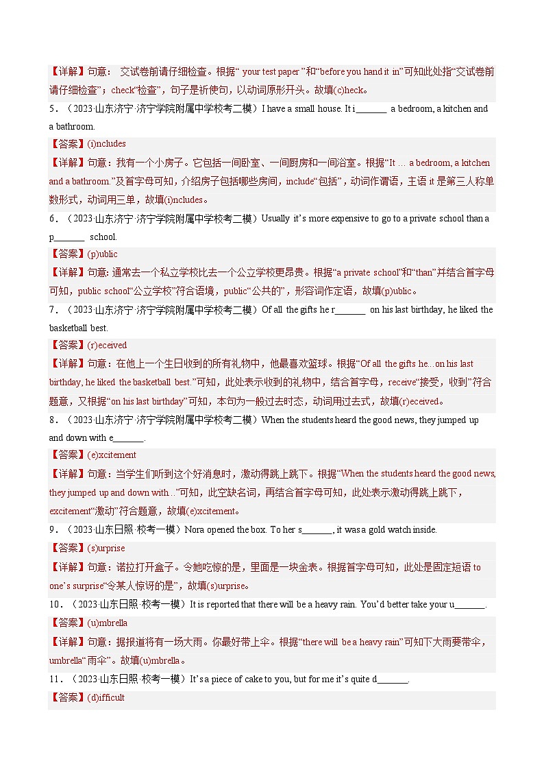 第13讲 单词拼写（首字母提示+汉语提示+句意提示）（练习）-2024年中考英语一轮复习讲练测（全国通用）（解析版）第2页