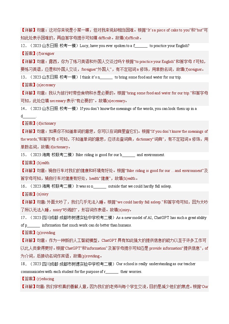 第13讲 单词拼写（首字母提示+汉语提示+句意提示）（练习）-2024年中考英语一轮复习讲练测（全国通用）（解析版）第3页