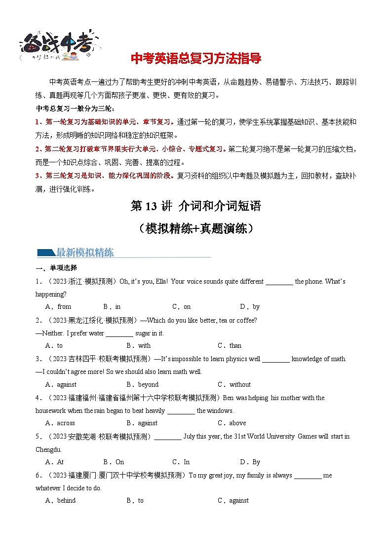 第13讲 介词和介词短语（练习）-2024年中考英语一轮复习讲练测（全国通用）（原卷版）第1页