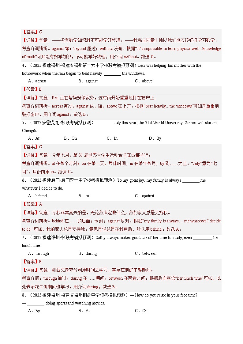 第13讲 介词和介词短语（练习）-2024年中考英语一轮复习讲练测（全国通用）（解析版）第2页