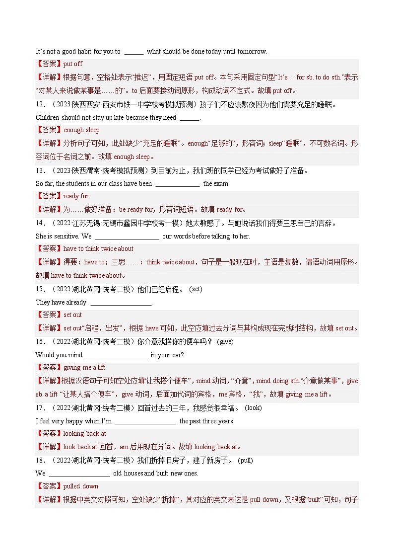 第14讲 完成句子（练习）-2024年中考英语一轮复习讲练测（全国通用）（解析版）第3页